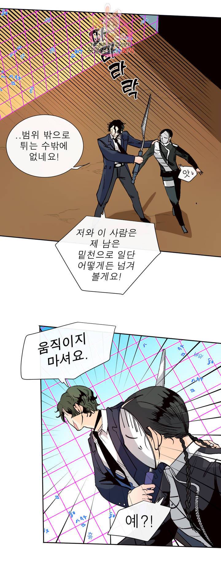 커튼콜 아래그랑 283화 치즈 트랩(12) 19