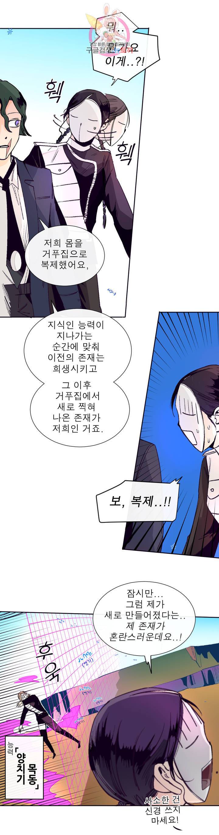 커튼콜 아래그랑 283화 치즈 트랩(12) 22