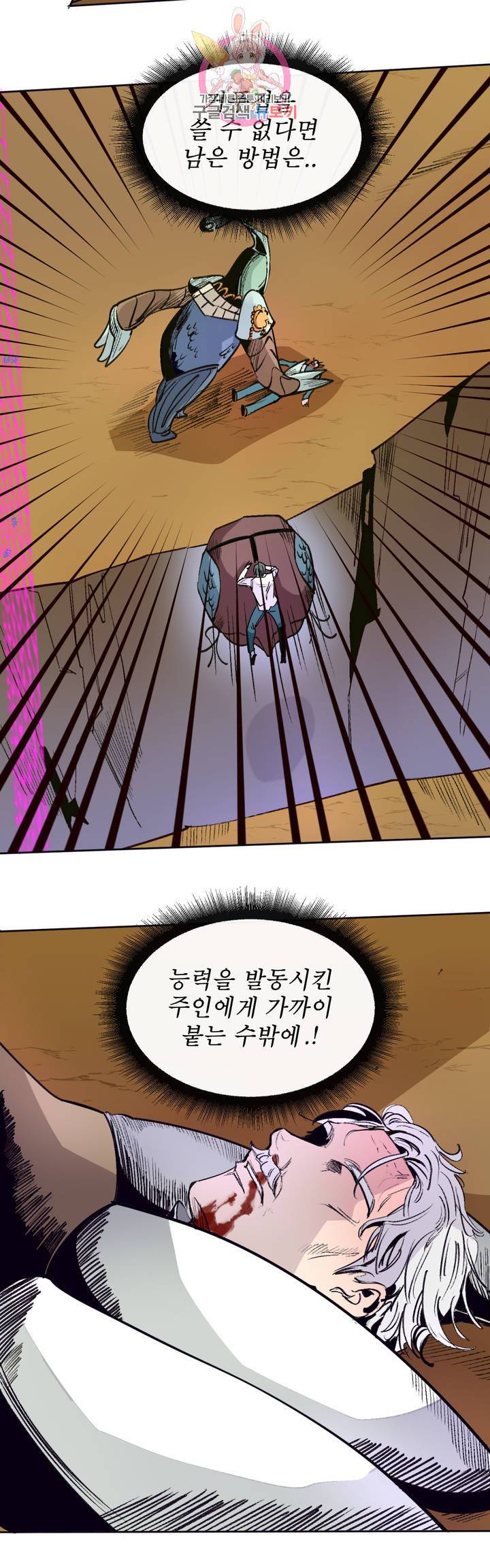 커튼콜 아래그랑 283화 치즈 트랩(12) 25