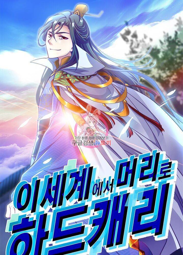 이세계에서 머리로 하드캐리 42화 1
