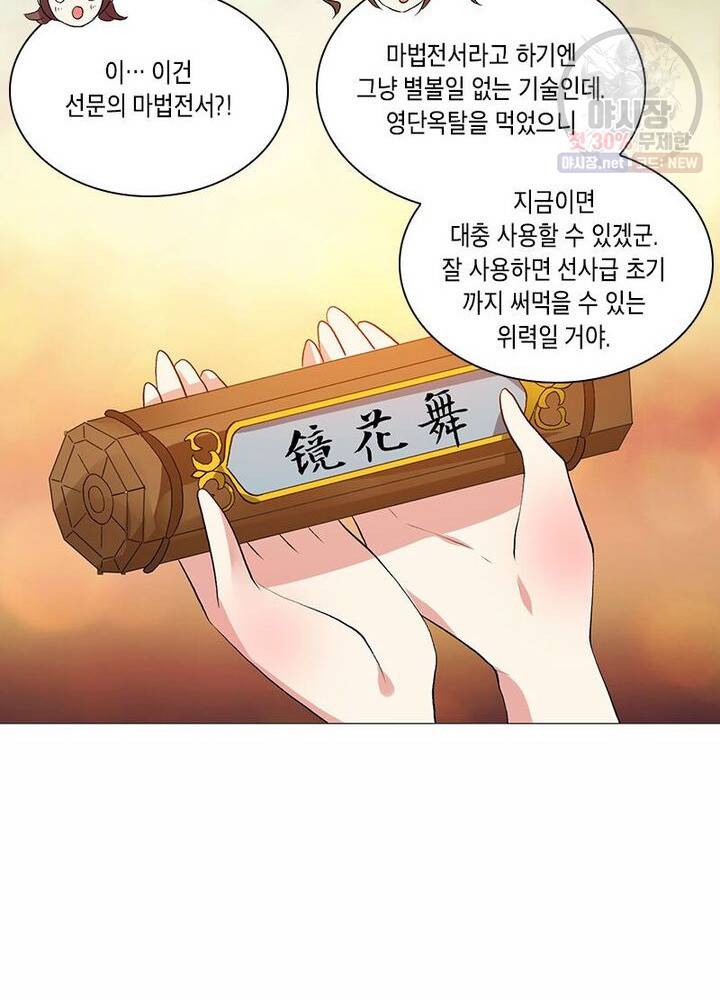 이세계에서 머리로 하드캐리 42화 3
