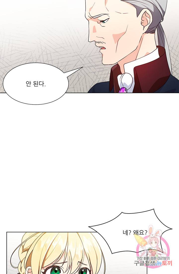 어서 와, 이런 악녀 처음이지 2화 4