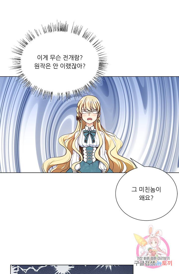 어서 와, 이런 악녀 처음이지 2화 7