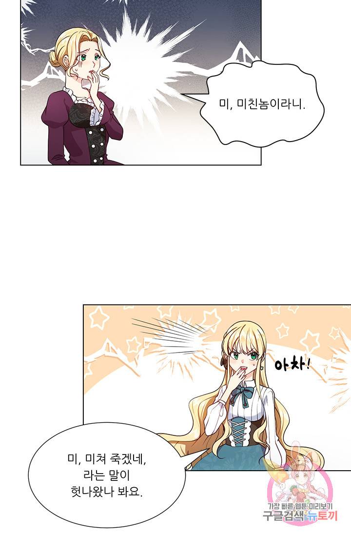 어서 와, 이런 악녀 처음이지 2화 8