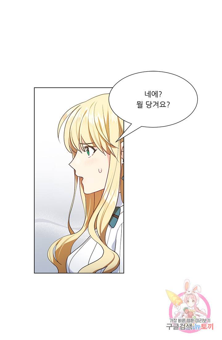 어서 와, 이런 악녀 처음이지 2화 11