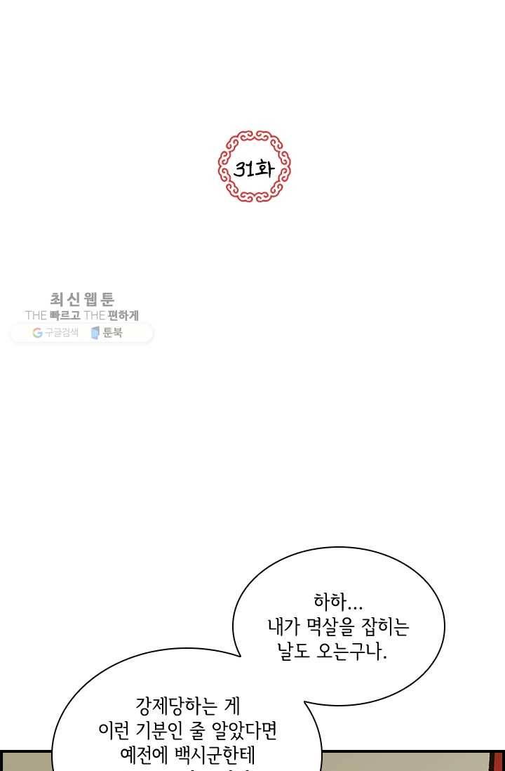 그 황제가 남편을 만드는 법 31화 2