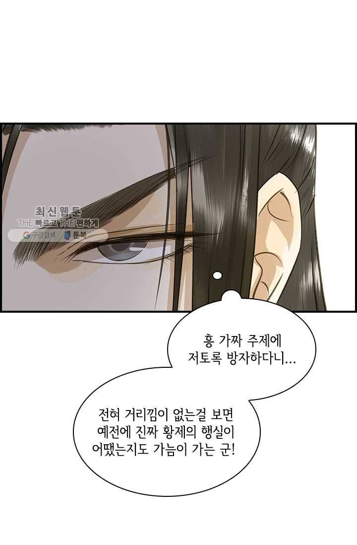 그 황제가 남편을 만드는 법 31화 5