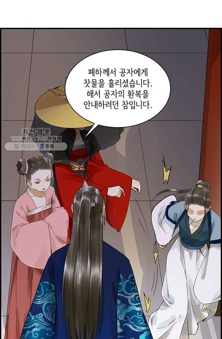 그 황제가 남편을 만드는 법 31화 6