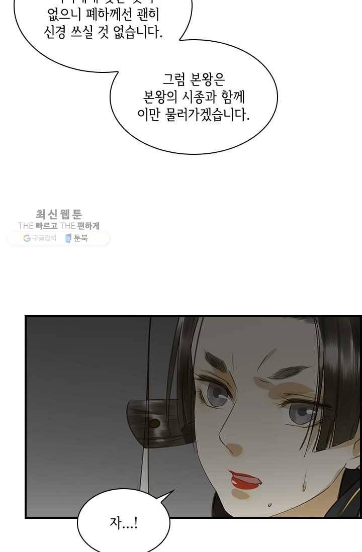 그 황제가 남편을 만드는 법 31화 10