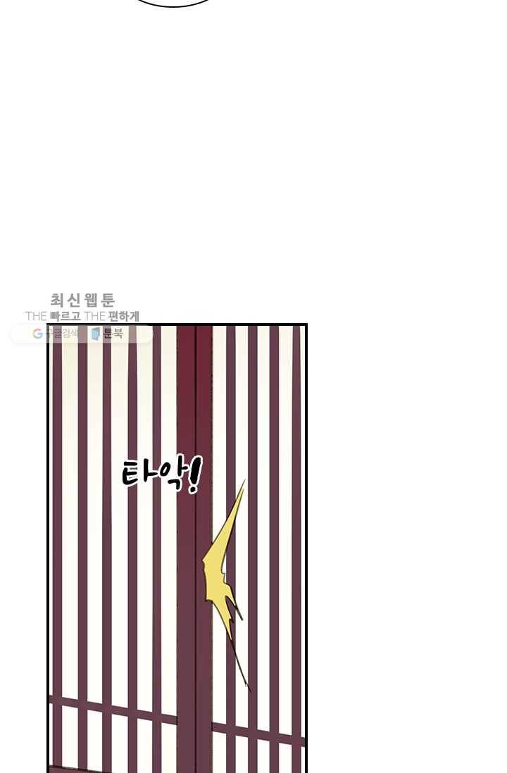 그 황제가 남편을 만드는 법 31화 11