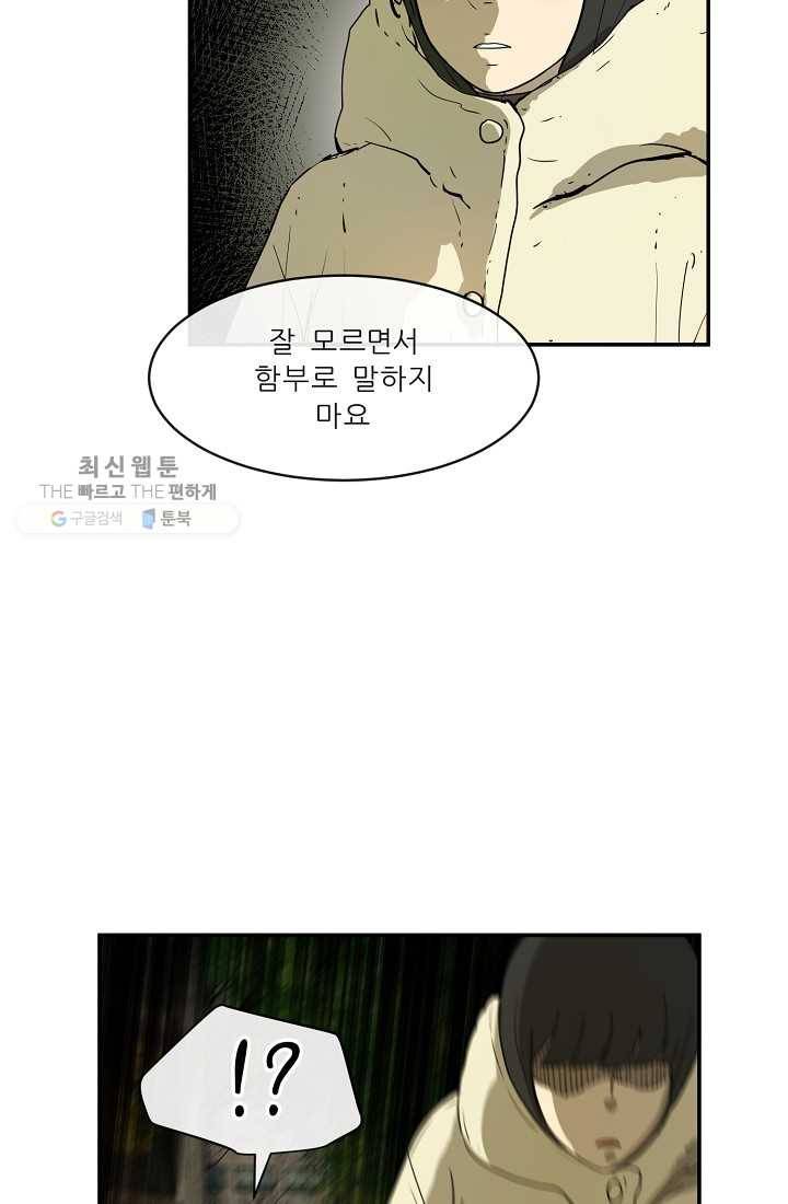 사업왕 심길후 62화 8