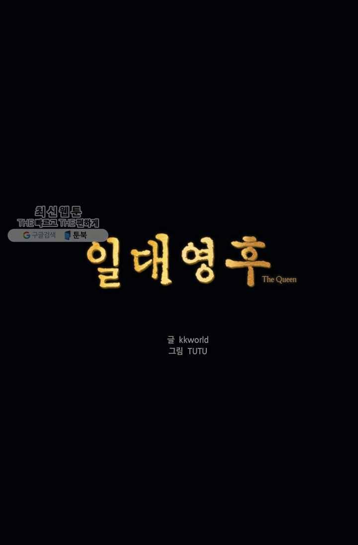 일대영후 시즌2 19화 1