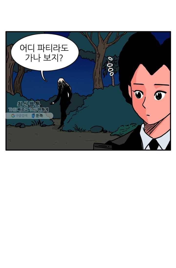 흡혈고딩 피만두 109화 너를 얻기 위해 1