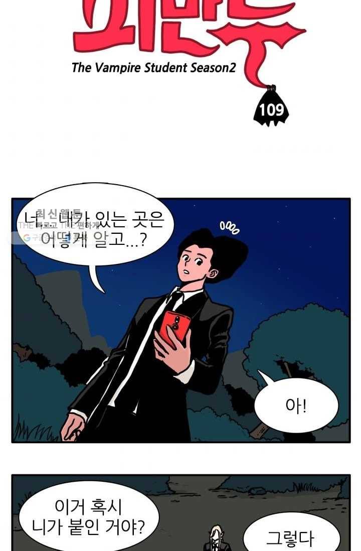 흡혈고딩 피만두 109화 너를 얻기 위해 3