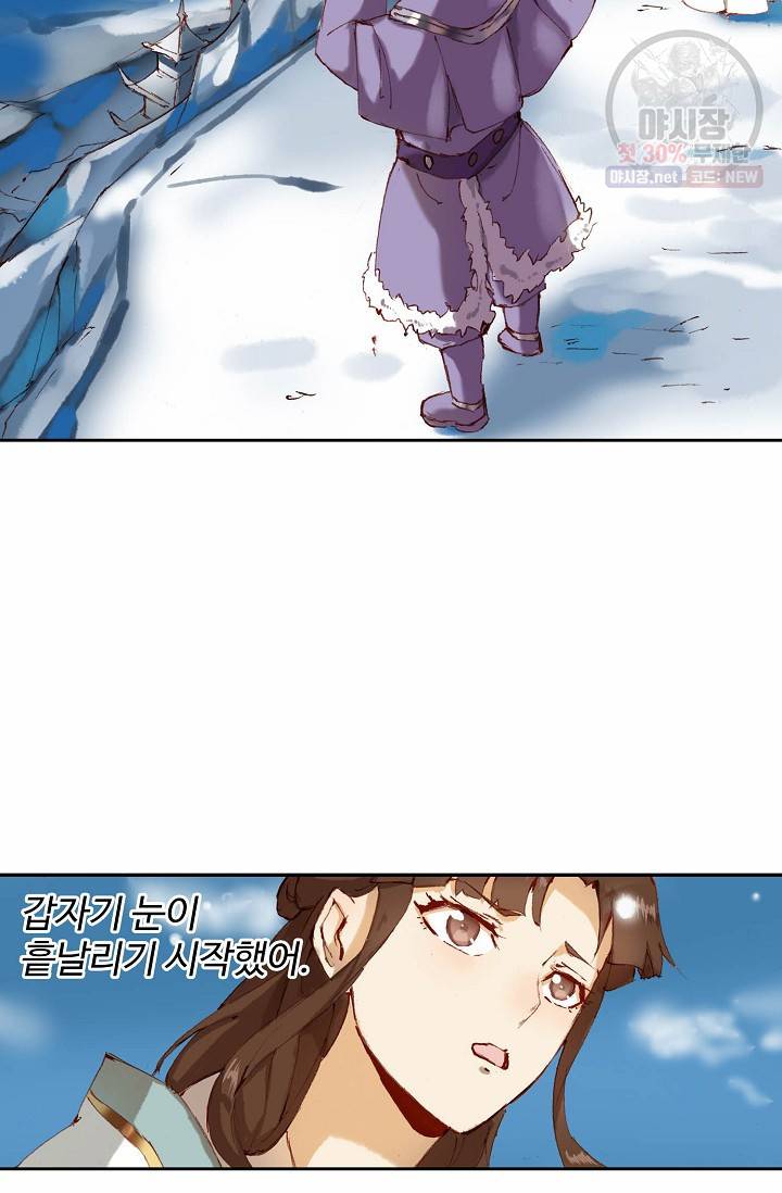 북명의 아들 41화 4