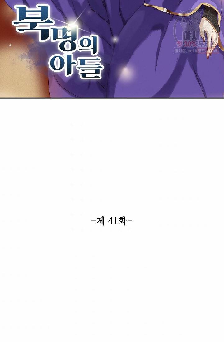 북명의 아들 41화 6