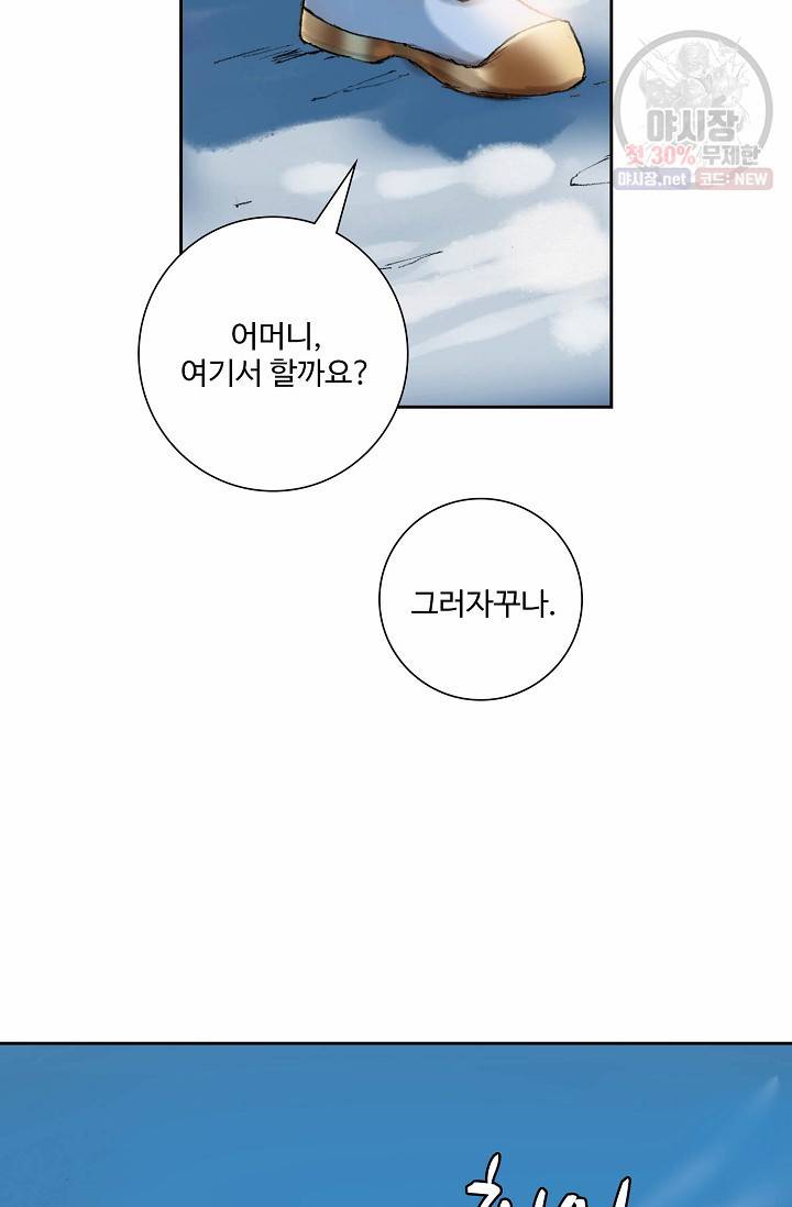 북명의 아들 41화 9
