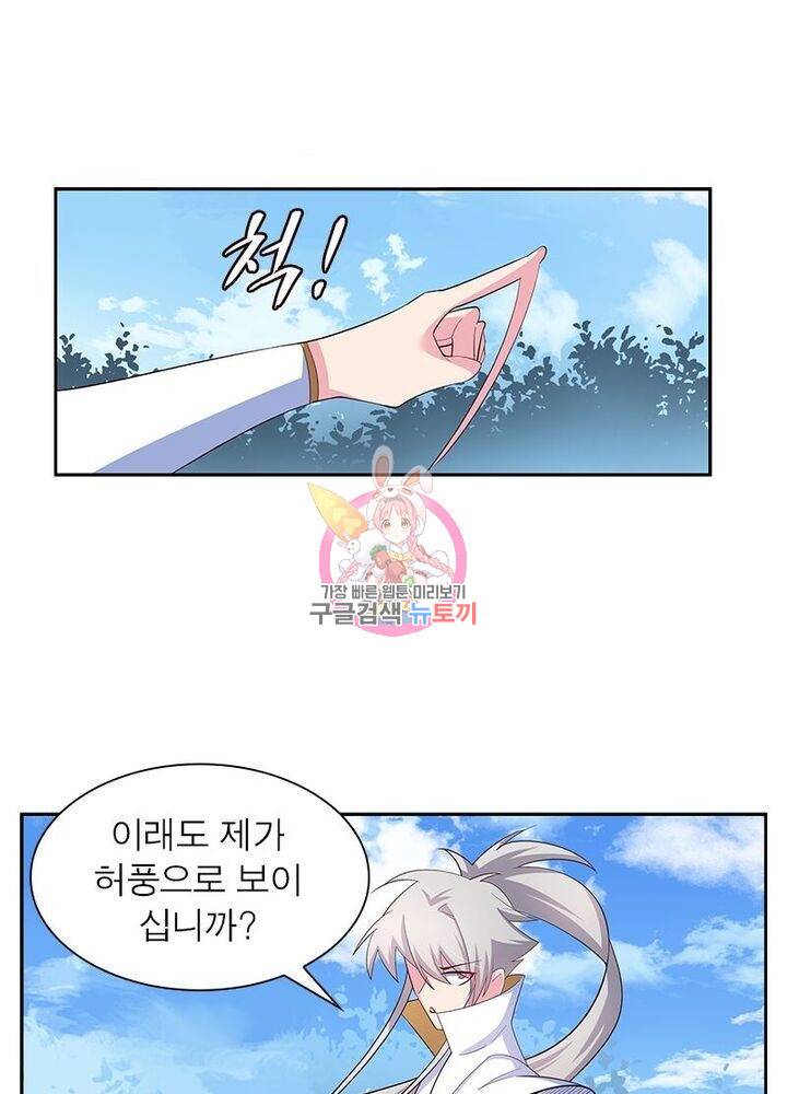 마황귀환록 44화 1