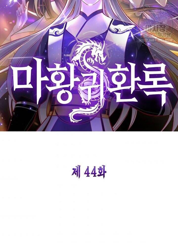 마황귀환록 44화 4