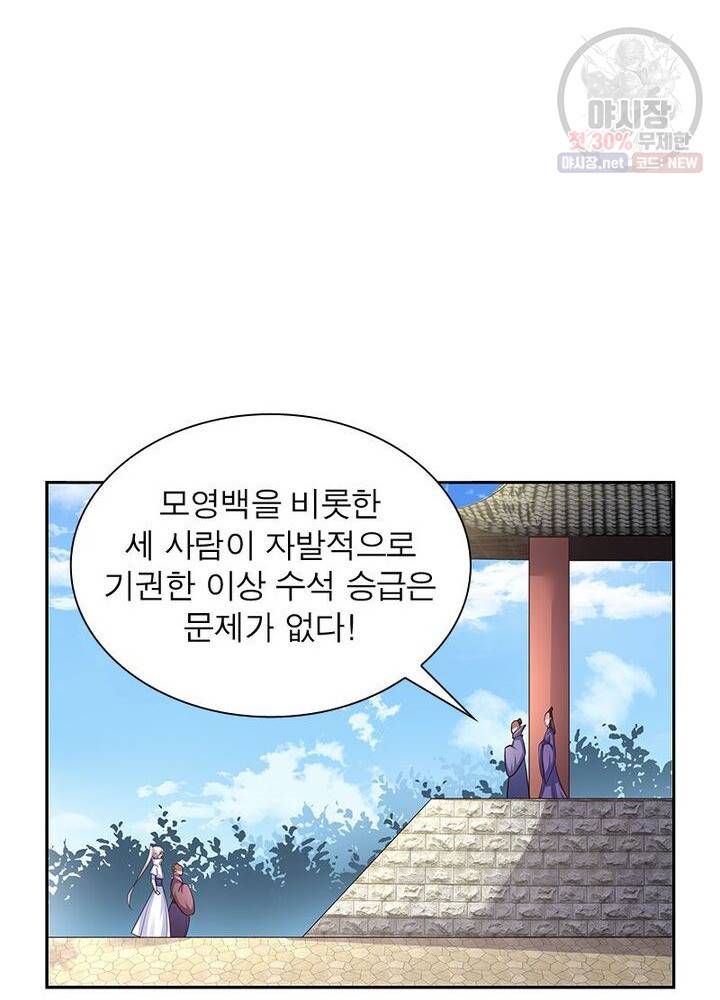마황귀환록 44화 5