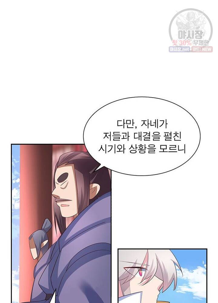 마황귀환록 44화 6