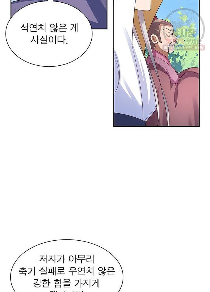 마황귀환록 44화 7