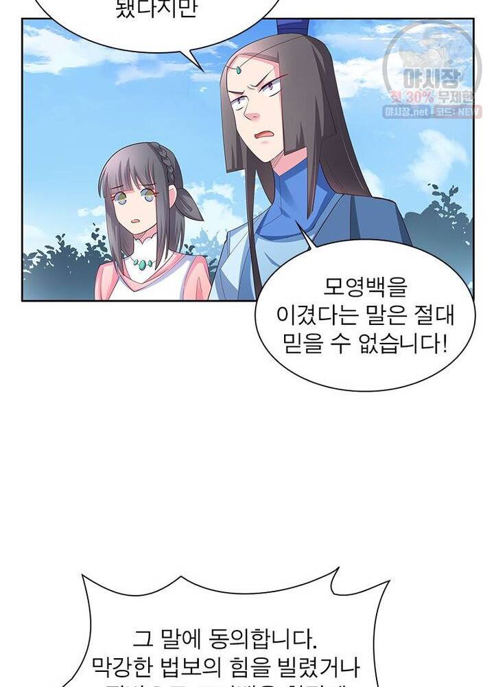 마황귀환록 44화 8