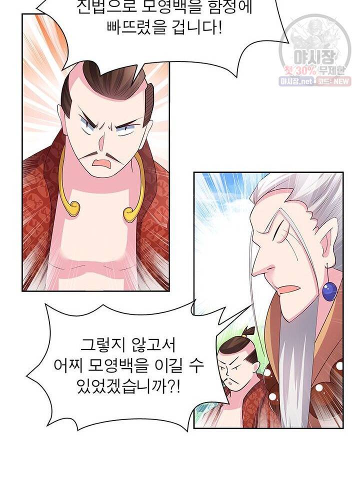 마황귀환록 44화 9