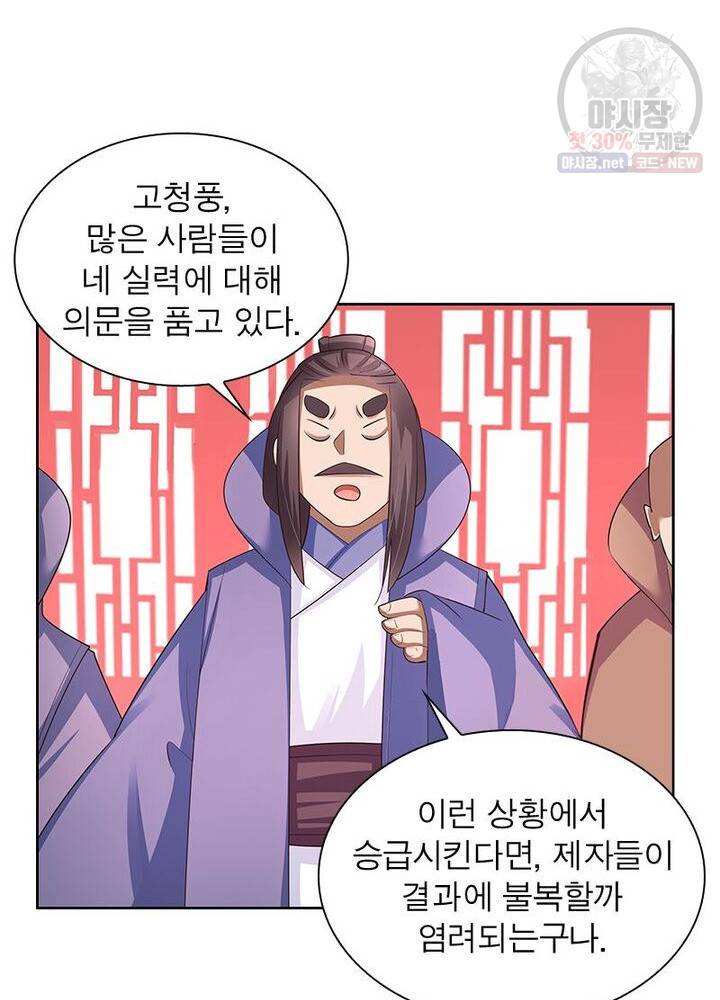 마황귀환록 44화 10