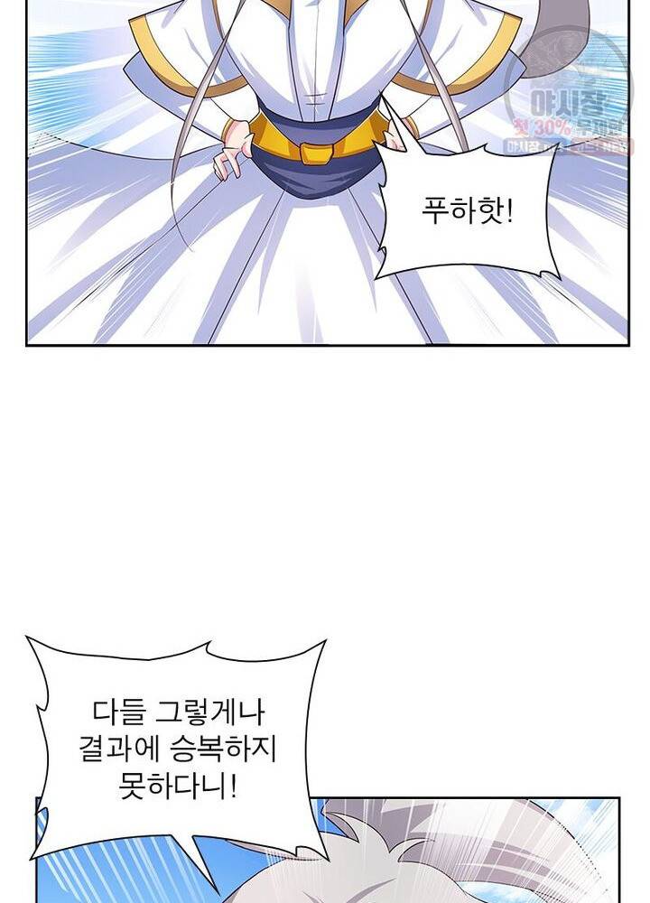 마황귀환록 44화 12