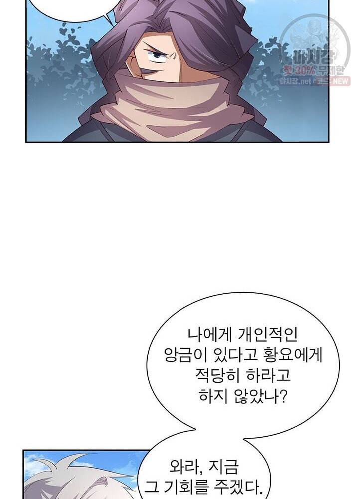 마황귀환록 44화 19