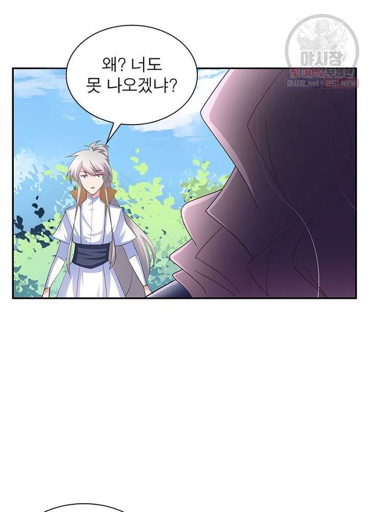 마황귀환록 44화 21
