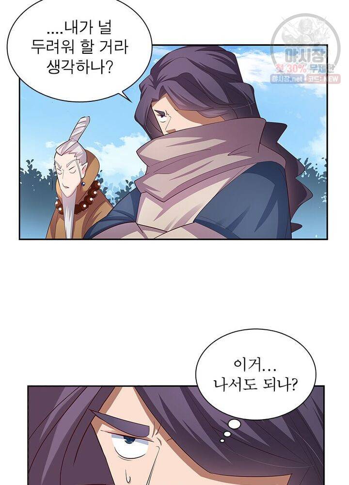마황귀환록 44화 22