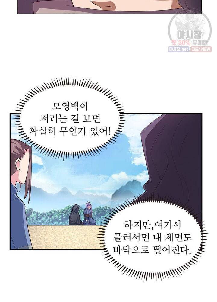 마황귀환록 44화 23