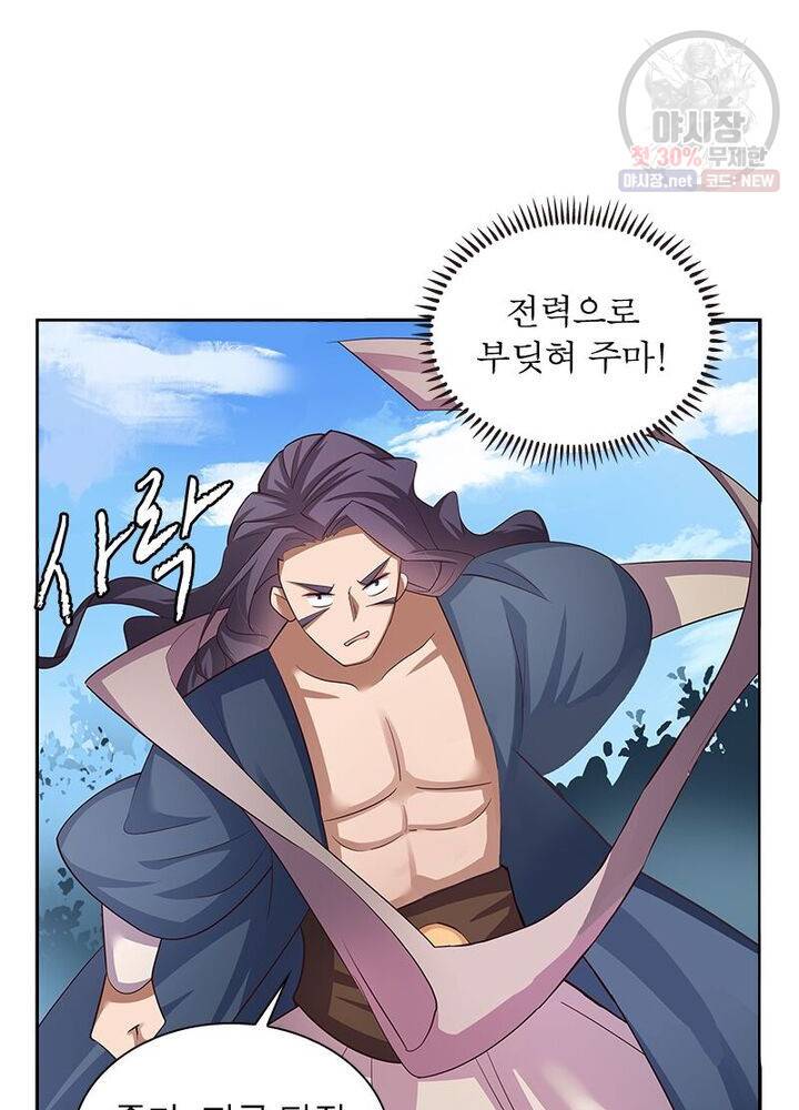 마황귀환록 44화 25