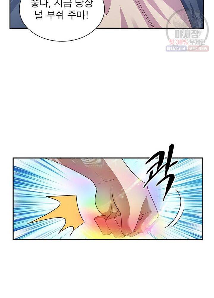 마황귀환록 44화 26