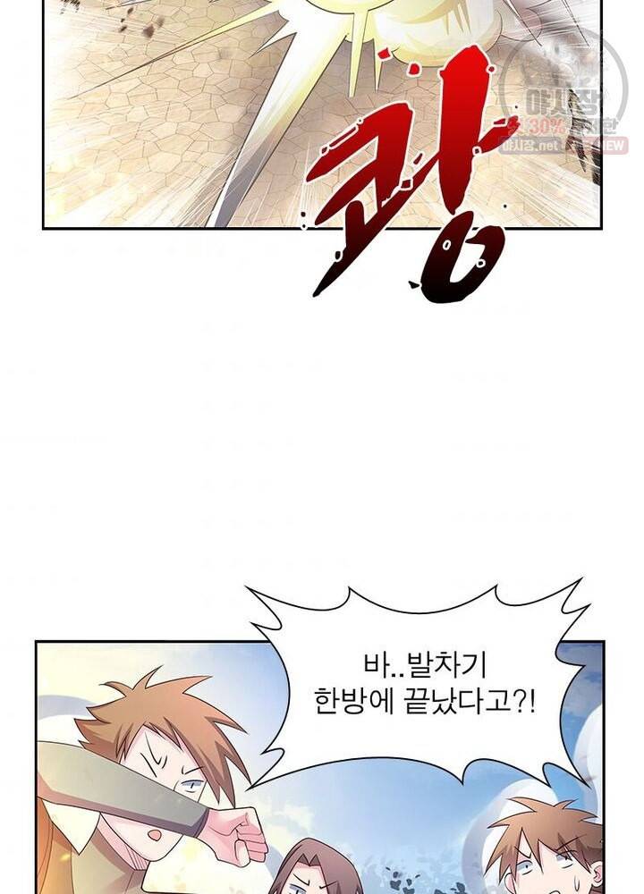 마황귀환록 44화 34