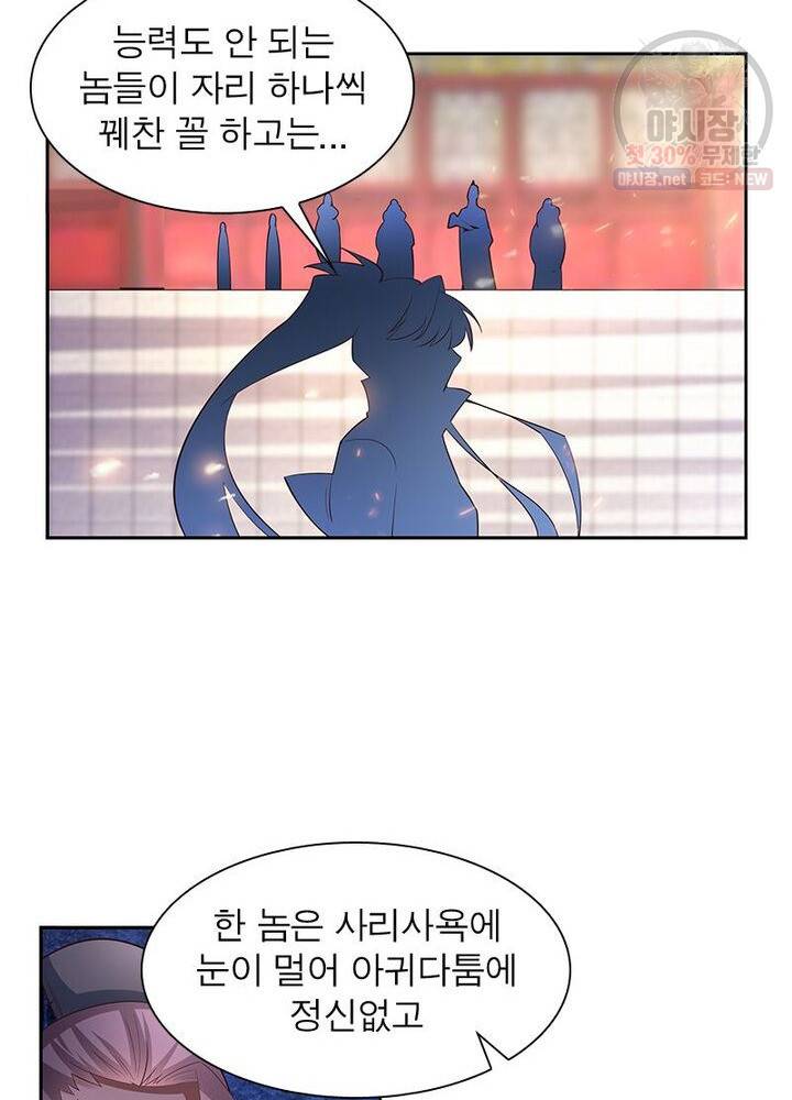 마황귀환록 44화 38