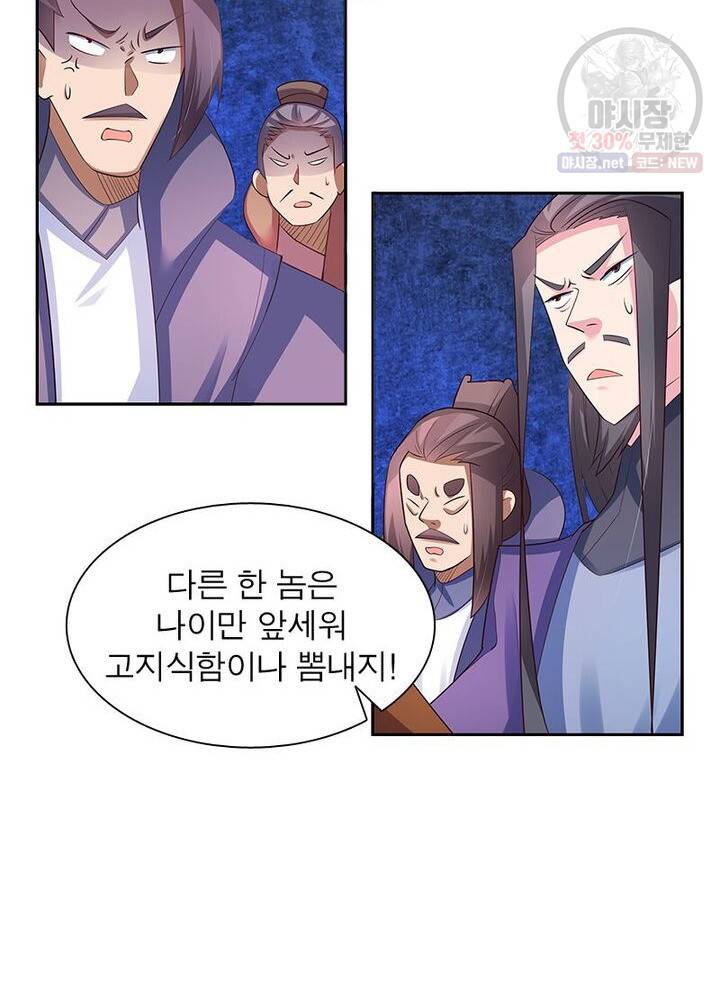 마황귀환록 44화 39
