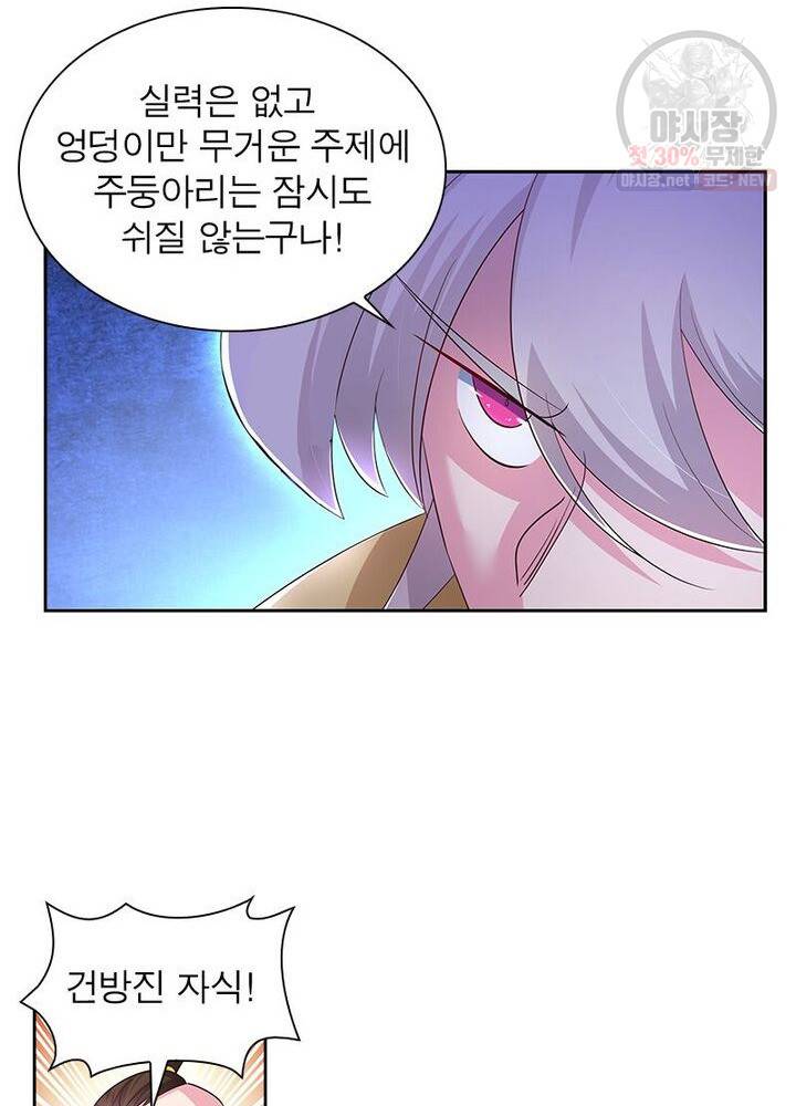 마황귀환록 44화 40