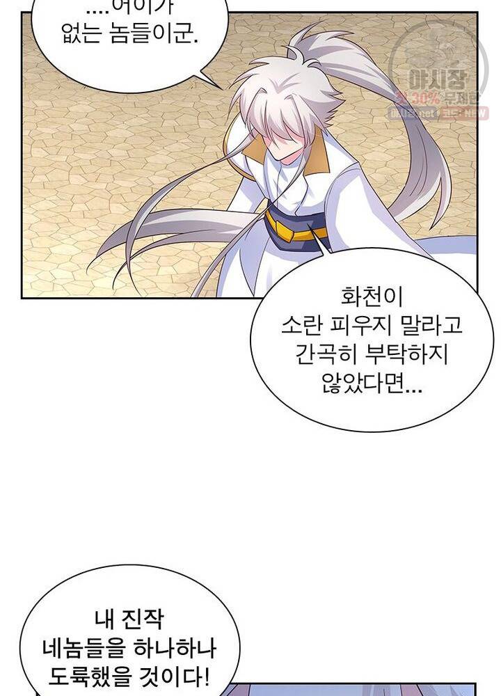 마황귀환록 44화 42