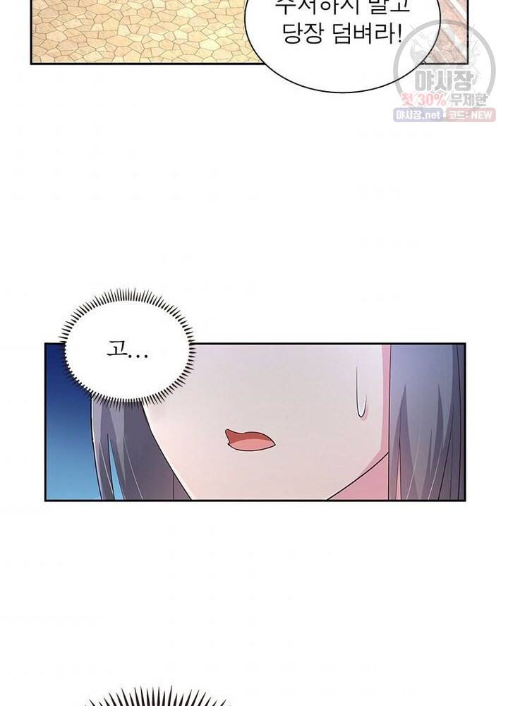 마황귀환록 44화 44