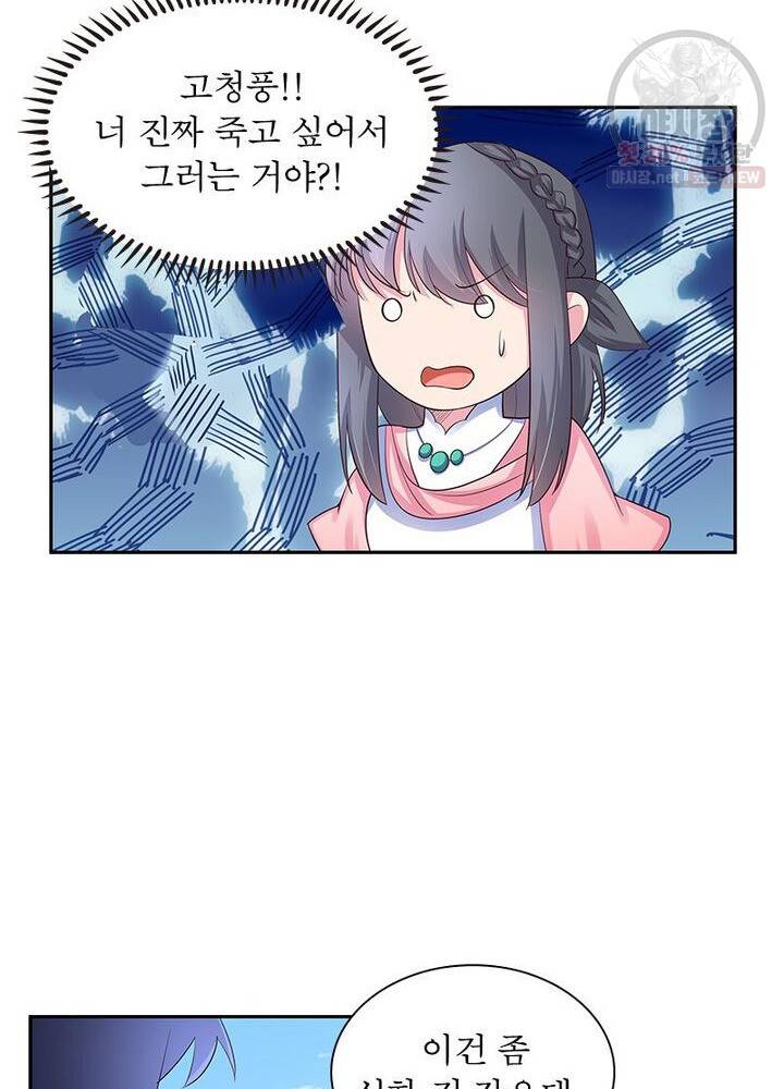 마황귀환록 44화 45