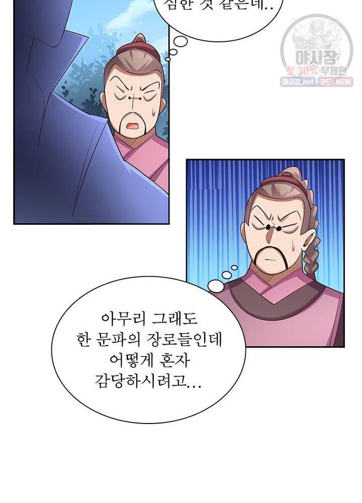 마황귀환록 44화 46