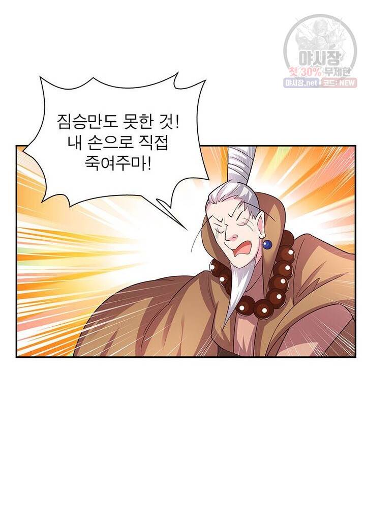 마황귀환록 44화 47