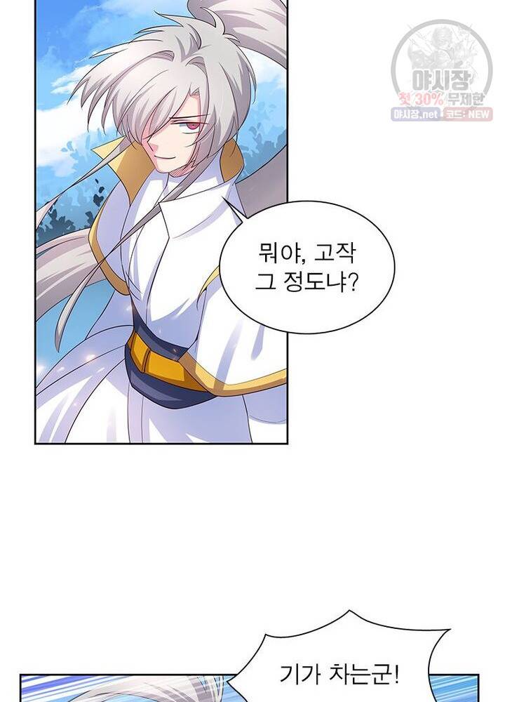 마황귀환록 44화 49