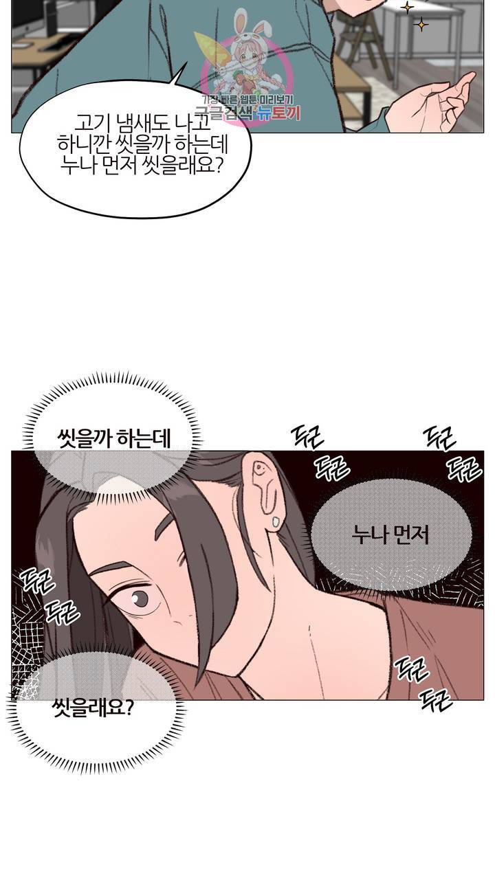 바른쀼생활 72화 3