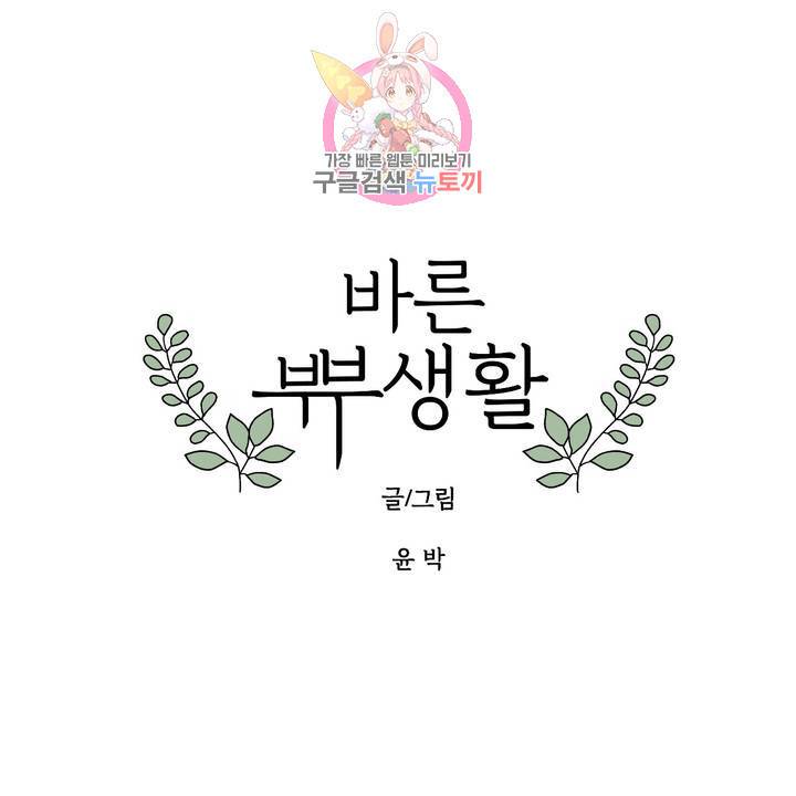 바른쀼생활 88화 1