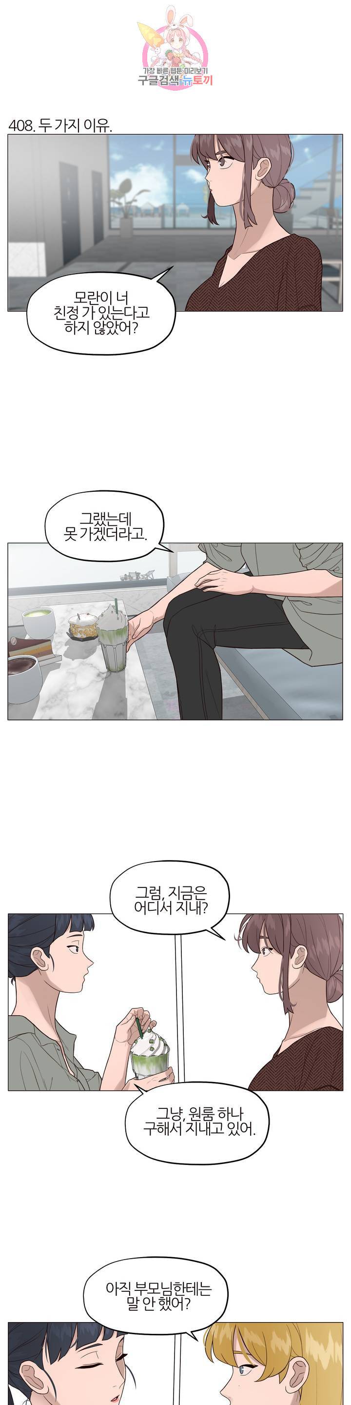 바른쀼생활 138화 2