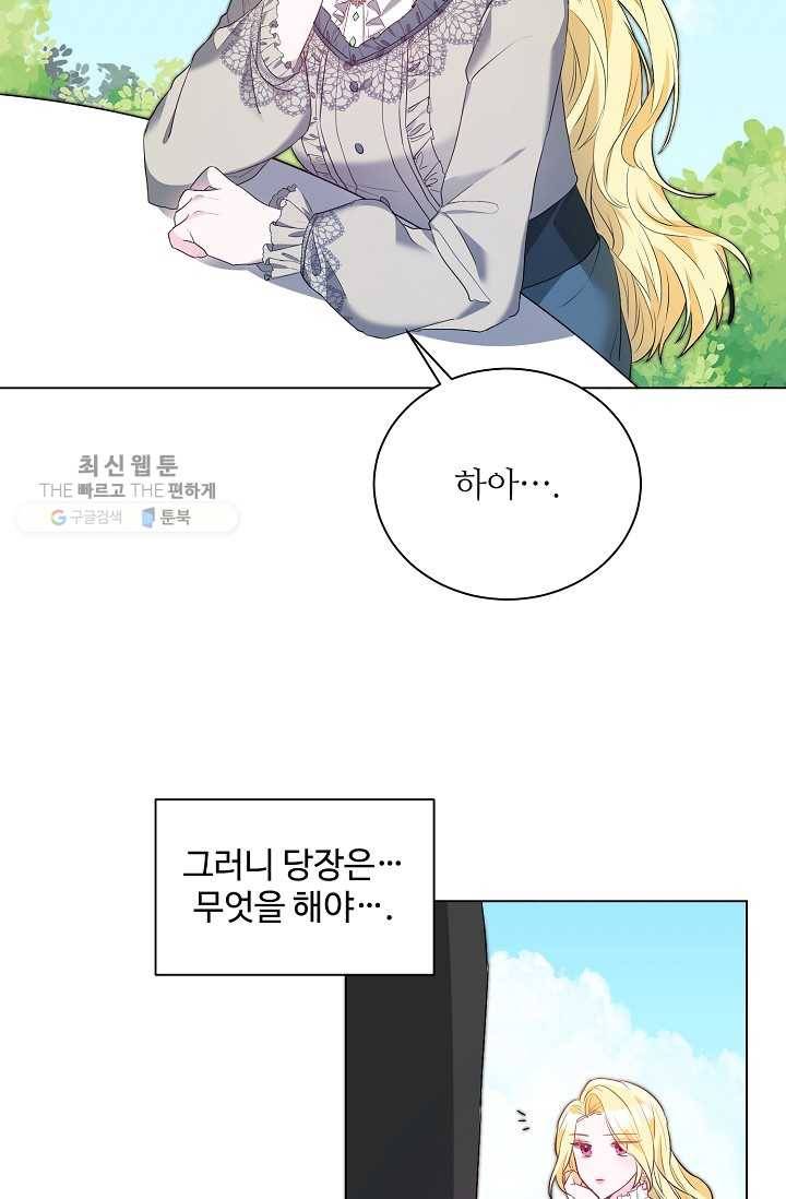 지독한 릴리 3화 16